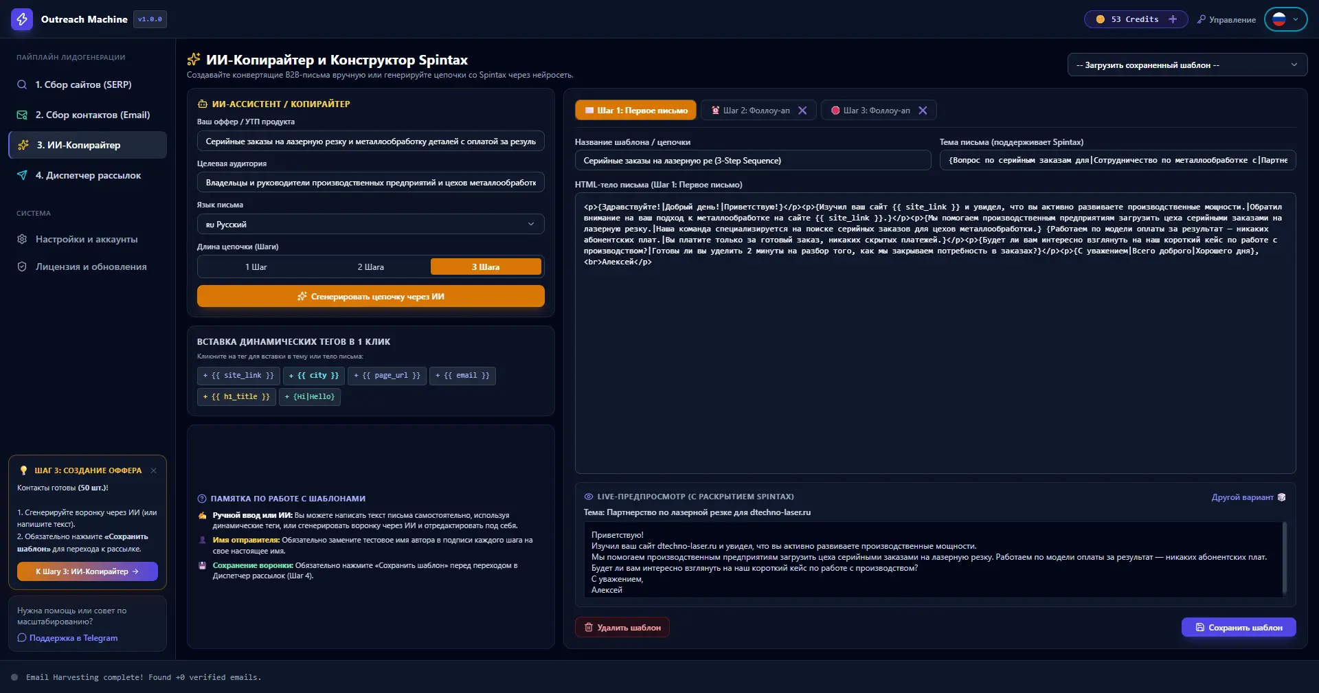 Скриншот составления персональных писем в IQ Leadbox