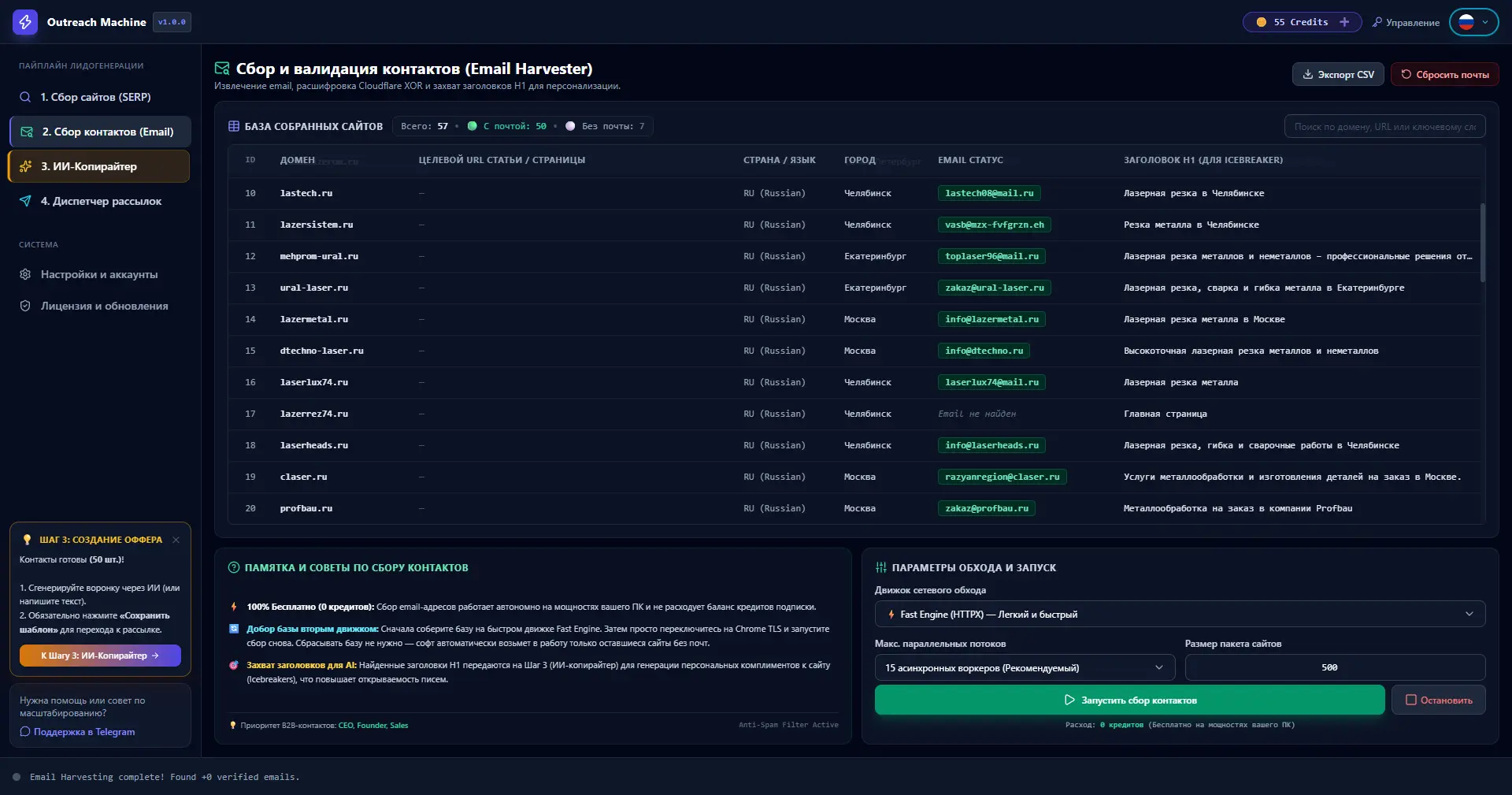 Скриншот сбора контактов в IQ Leadbox