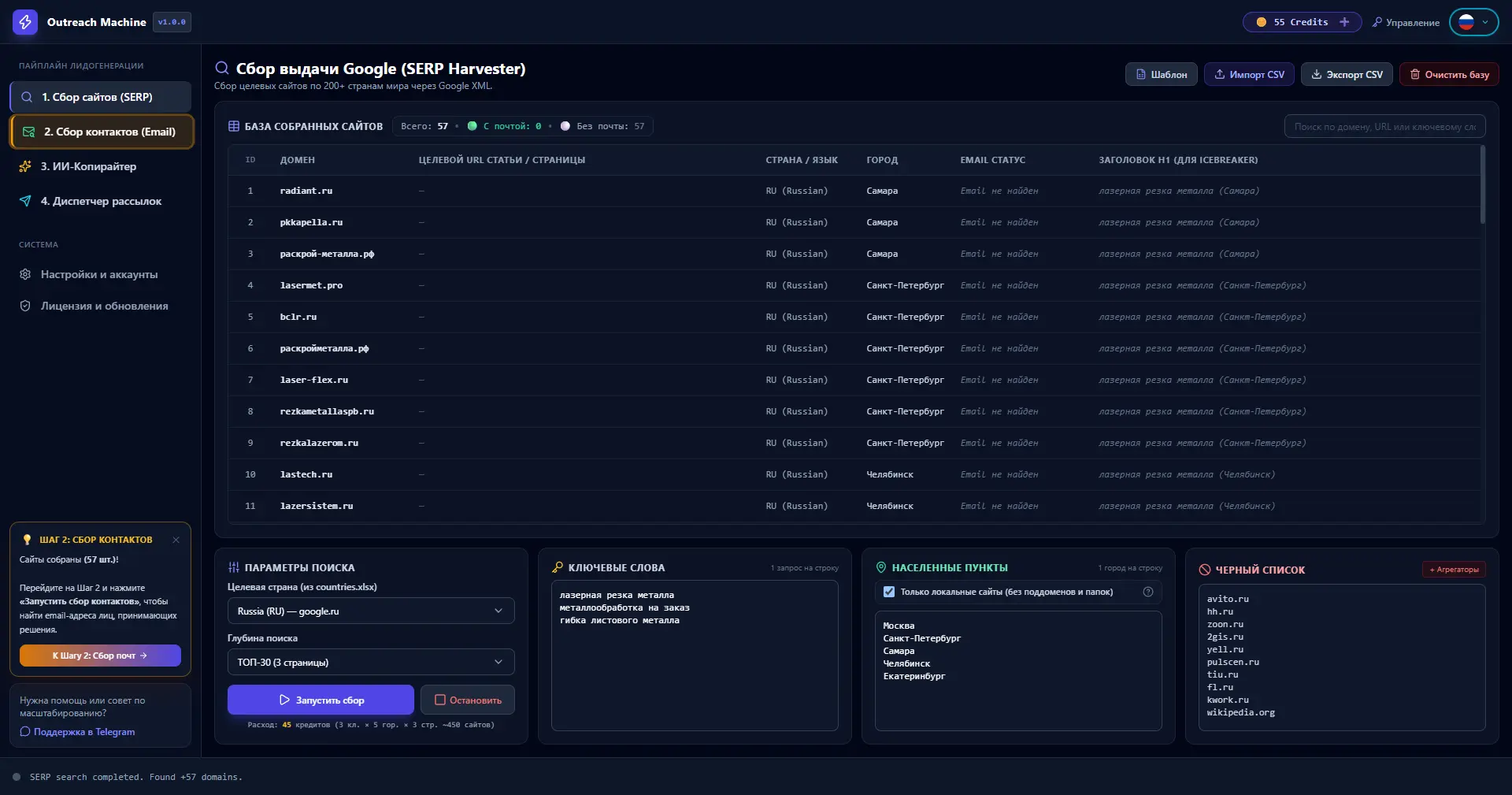 Скриншот поиска компаний в IQ Leadbox